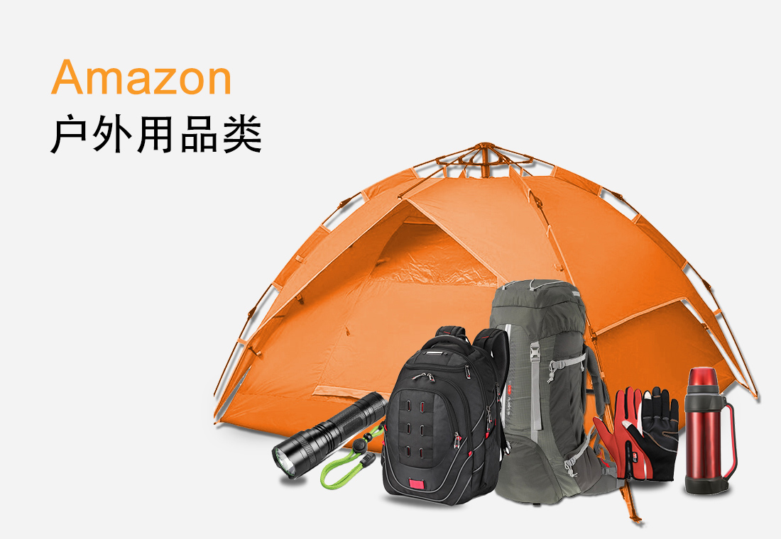 户外用品类