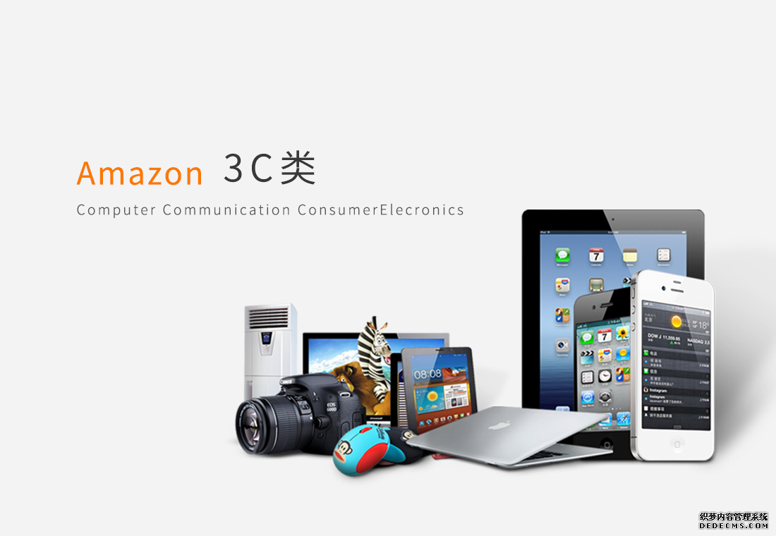 3C类目